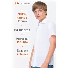 Рубашка под лен на кнопках с коротким рукавом для мальчика Happy Fox