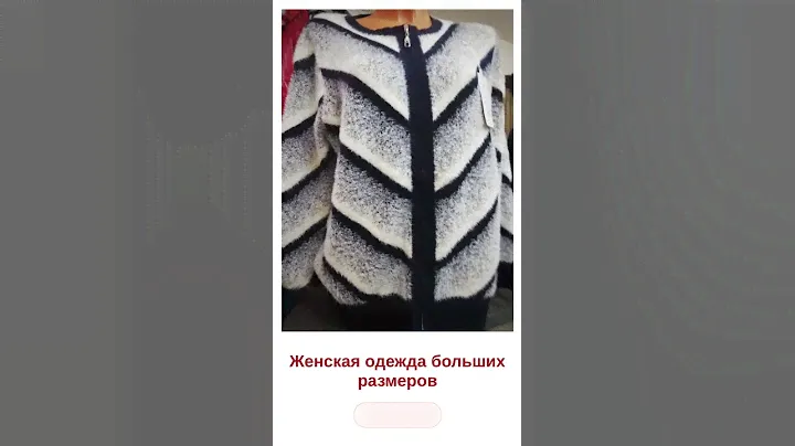 Джемпера и рубашки на полный женщин